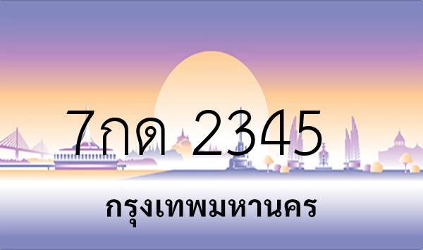 7กด 2345